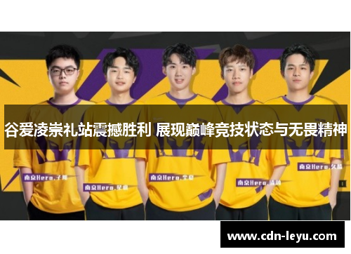 谷爱凌崇礼站震撼胜利 展现巅峰竞技状态与无畏精神 谷爱凌崇礼站震撼胜利 展现巅峰竞技状态与无畏精神