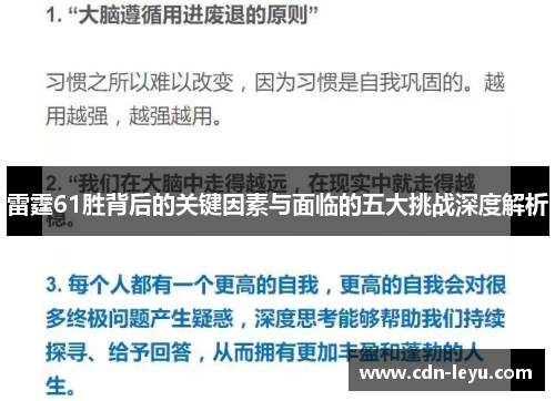 雷霆61胜背后的关键因素与面临的五大挑战深度解析