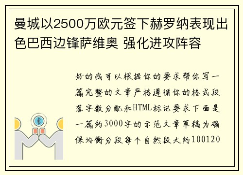 曼城以2500万欧元签下赫罗纳表现出色巴西边锋萨维奥 强化进攻阵容