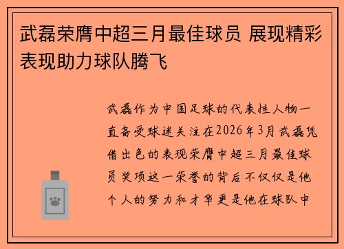 武磊荣膺中超三月最佳球员 展现精彩表现助力球队腾飞 武磊荣膺中超三月最佳球员 展现精彩表现助力球队腾飞