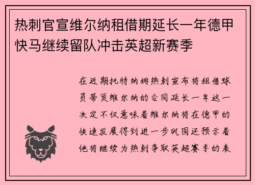 热刺官宣维尔纳租借期延长一年德甲快马继续留队冲击英超新赛季