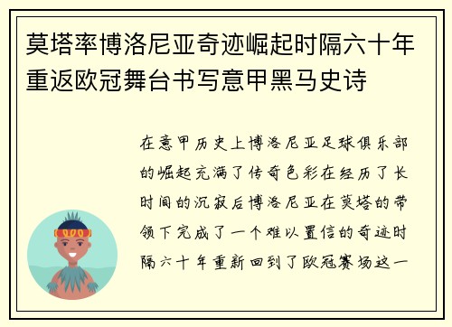 莫塔率博洛尼亚奇迹崛起时隔六十年重返欧冠舞台书写意甲黑马史诗