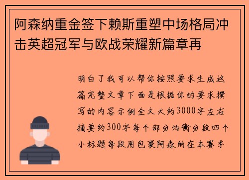 阿森纳重金签下赖斯重塑中场格局冲击英超冠军与欧战荣耀新篇章再