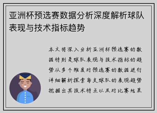 亚洲杯预选赛数据分析深度解析球队表现与技术指标趋势