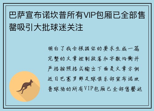巴萨宣布诺坎普所有VIP包厢已全部售罄吸引大批球迷关注 巴萨宣布诺坎普所有VIP包厢已全部售罄吸引大批球迷关注