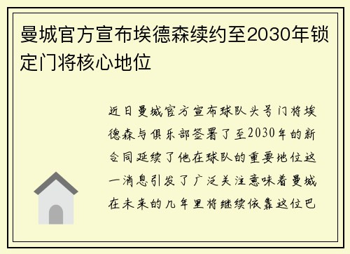 曼城官方宣布埃德森续约至2030年锁定门将核心地位